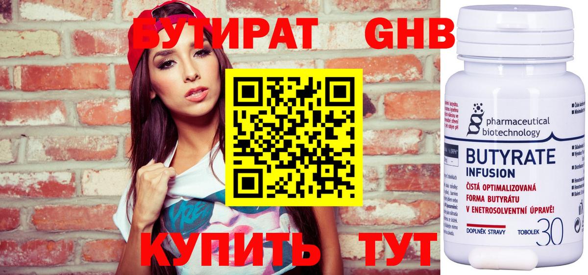 Бутират буратино Новозыбков