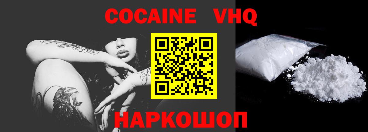 Кокаин 98% Новозыбков
