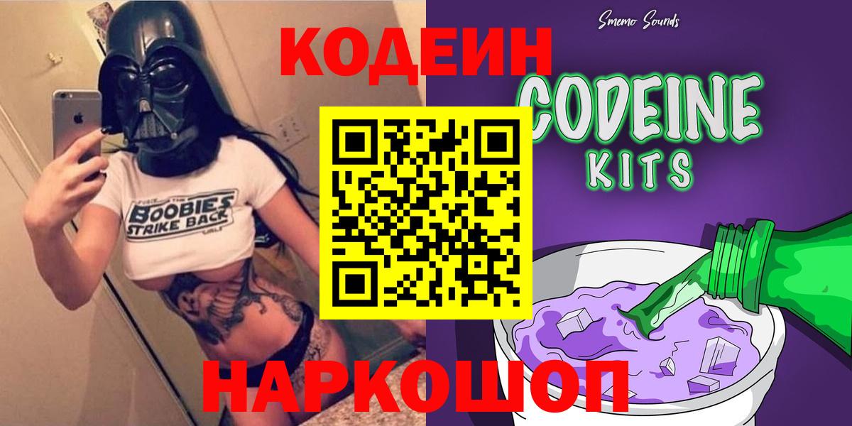 Кодеиновый сироп Lean Purple Drank Новозыбков