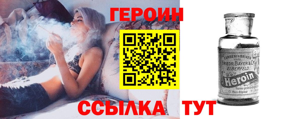 Героин герыч  Вход с VPN  ГЕРОИН  Новозыбков 