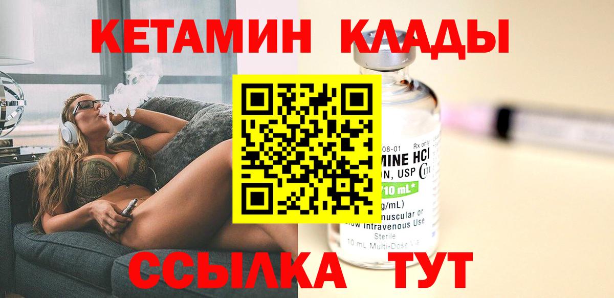 Кетамин VHQ  Кетамин ketamine  Вход с VPN  Новозыбков 