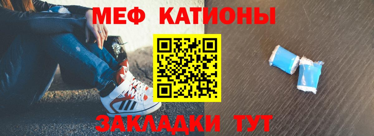 Меф мяу мяу Новозыбков
