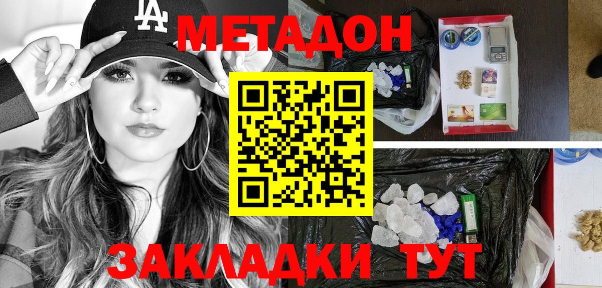 Метадон кристалл  Метадон methadone  Новозыбков  Вход с VPN 