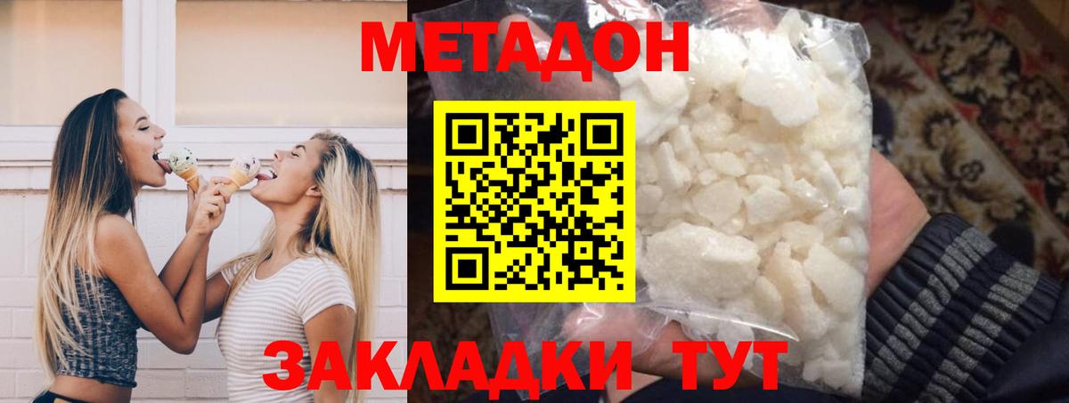 МЕТАДОН кристалл Новозыбков